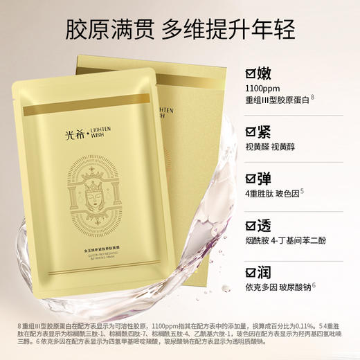 ❗️【老王推荐】光希胶原灌注膜抗皱紧致舒缓保湿重组胶原蛋白面膜女王面膜3片/盒 商品图3