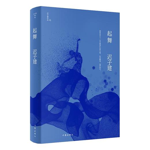 起舞 迟子建小说代表作亲选集，为哈尔滨书写的四段传奇 商品图1
