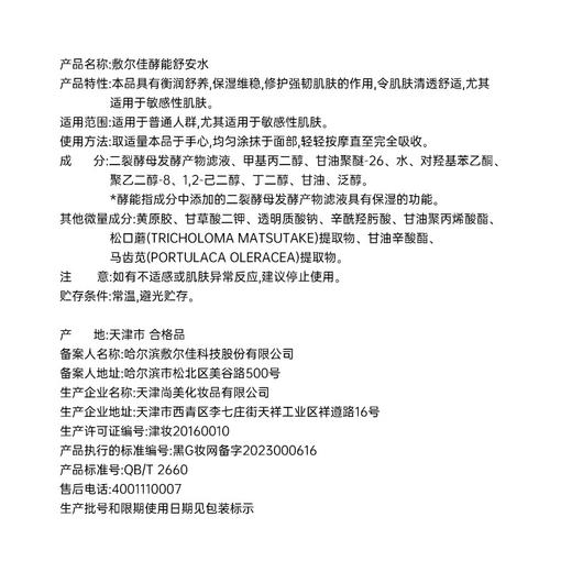 敷尔佳酵能舒安水500ml 敏肌保湿舒缓敏感大容量 商品图3