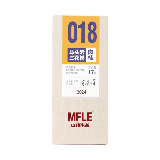 【山纯限品】（2024年）018马头岩·三花岗·肉桂17g 商品图5
