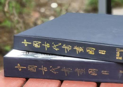 特惠！！！《中国古代书画图目》（第18册），大8开，布面精装，中国古代书画鉴定组编，文物出版社1999年一版，2012年第二次印刷，定价320元，售价88元。品95成。 商品图14