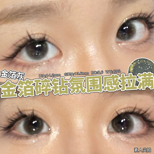 Jellydoll 金箔灰 日抛 十片 14.2mm 参考着色13.6mm 基弧8.6 含水40% 新锐国货 商品图2