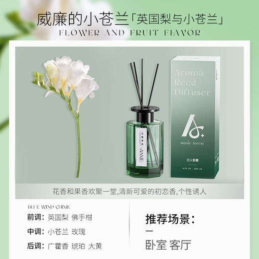 尹谜  无火香薰  室森语系列无火香薰 200ml（英国梨小苍兰） 商品图3