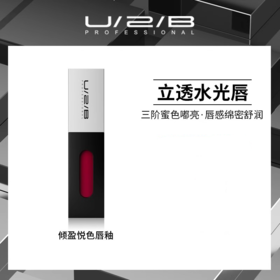 【152元会员福利】优图碧 倾盈悦色唇釉  