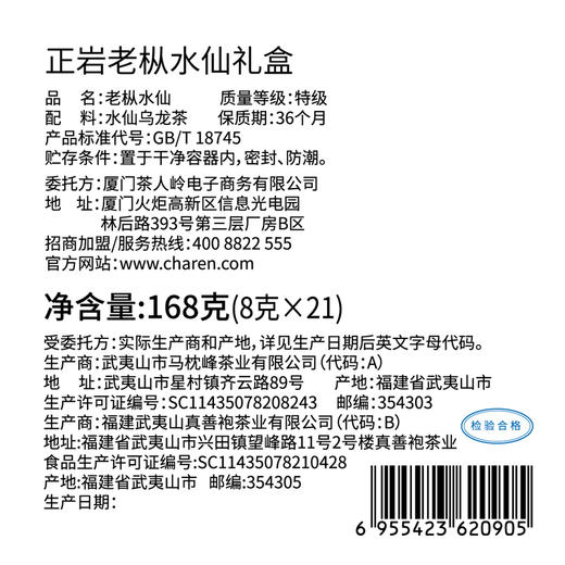 茶人岭特级正岩老枞水仙乌龙茶礼盒168克 商品图5