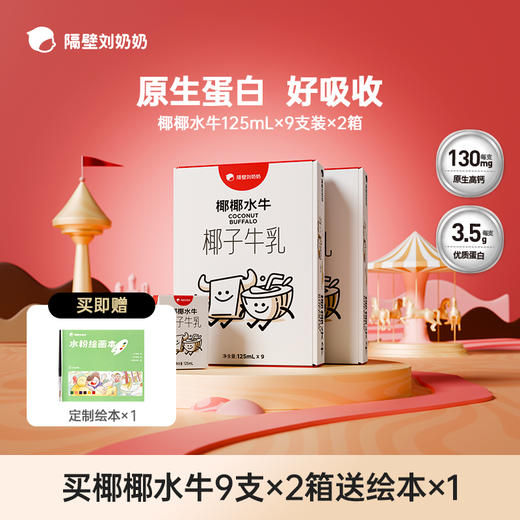 【袋鼠爸爸专属链接】隔壁刘奶奶618牛奶活动 商品图3