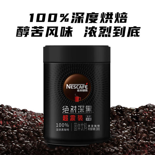 雀巢咖啡绝对深黑铁听罐装200g 商品图2