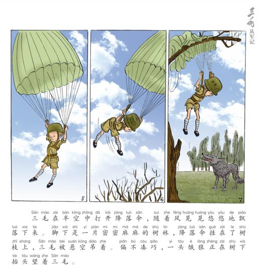 《三毛漫画全集》(全9册）彩图注音版 商品图8