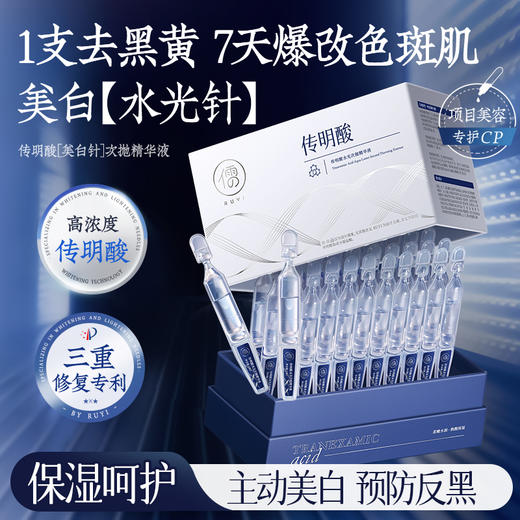 【🔥低至￥49.7/件|149选3件|9月超级会员日】儒意传明酸水光次抛精华液30支/盒 美白精华液次抛虾青素烟酰胺淡斑美白提亮去黄改善暗沉肤色|儒意官方旗舰店 商品图2