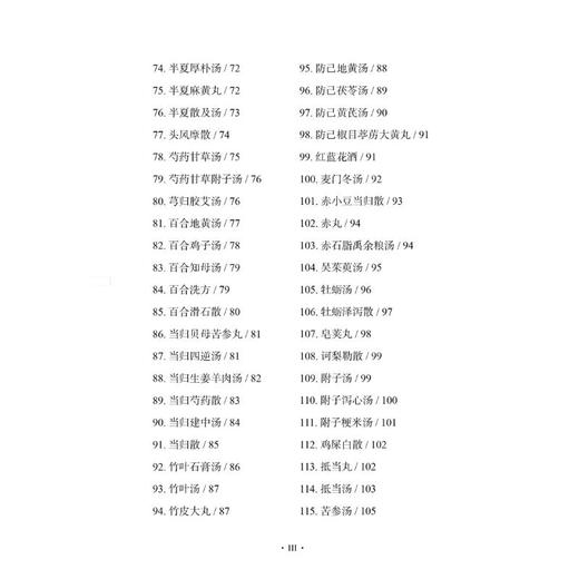 经方速记手册 商品图3