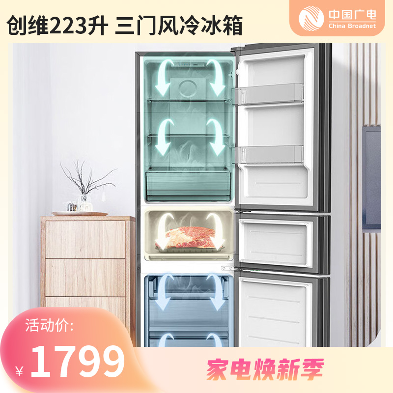 【家电焕新季】创维（Skyworth）223升 三门风冷冰箱 无界玻璃面板 三门三温区 变频风机BCD-223WTGY烟云灰