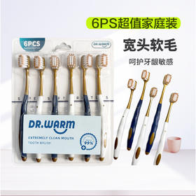 【鹅绒感牙刷，超柔保护牙龈】DR.WARM牙刷三卡共18支