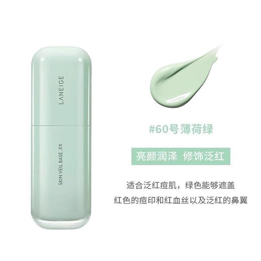 兰芝Laneige雪纱丝柔防晒隔离乳30ml隔离霜#60绿色修饰泛红 商品图2
