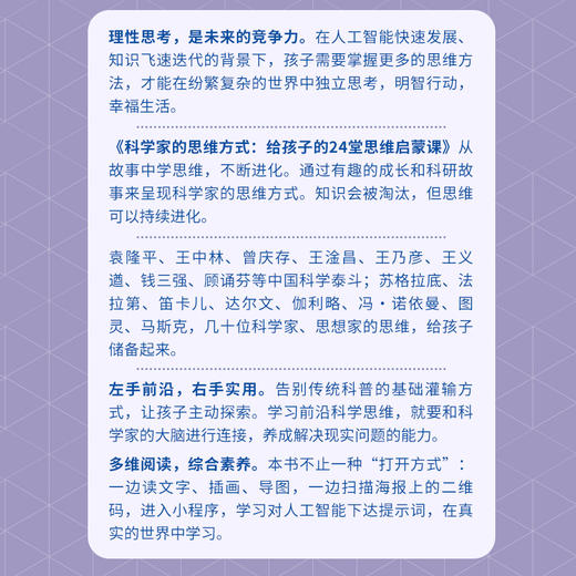 科学家的思维方式：给孩子的24堂思维启蒙课 了解科学家的思维 构建孩子的*大脑 孩子和家长不掉队 商品图3