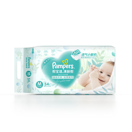 帮宝适清新帮纸尿裤（NB—XL）新旧版随机发 商品图9