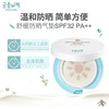 宫中秘策GOONGBE•儿童防晒气垫 全身适用
SPF32 PA++•15g（婴儿6个月+） 商品缩略图1