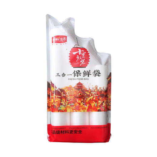 新鲜生活厨房用品保鲜工具保鲜袋十里红装三合一保鲜袋SH-7234 商品图1