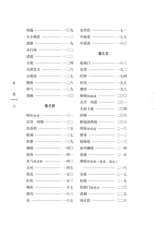 师古斋汇聚简便单方 中国古医籍整理丛书 续编 中医基础理论书籍 中国中医药出版社9787513287159  商品图4