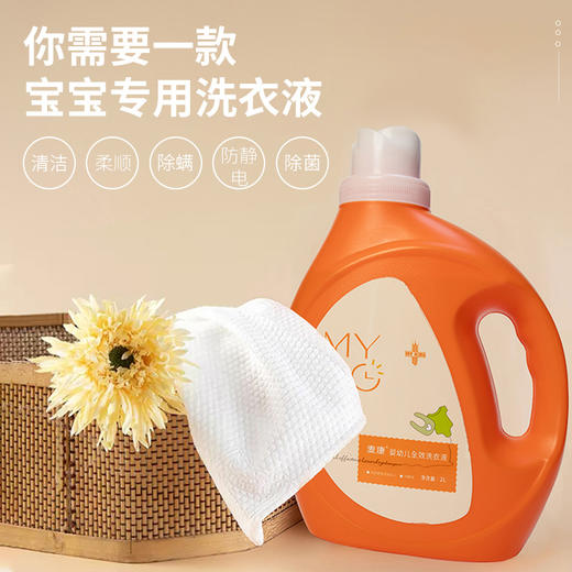 麦康婴儿全效洗衣液2L*6瓶装 商品图1