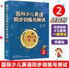 剑桥少儿英语同步训练与测试 配套练习共4册 商品缩略图2