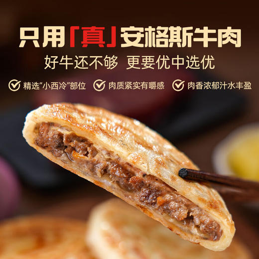 【分仓直发包邮】头厨安格斯牛肉薄皮馅饼360g/袋*3（共12片） 商品图1
