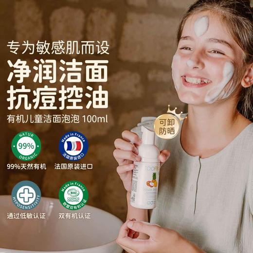 【专享】TOOFRUIT多果肤法国有机儿童洗面奶100ml 商品图1