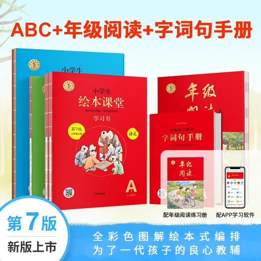 【24版语数套装(上)】统编版小学生语文绘本课堂 商品图2