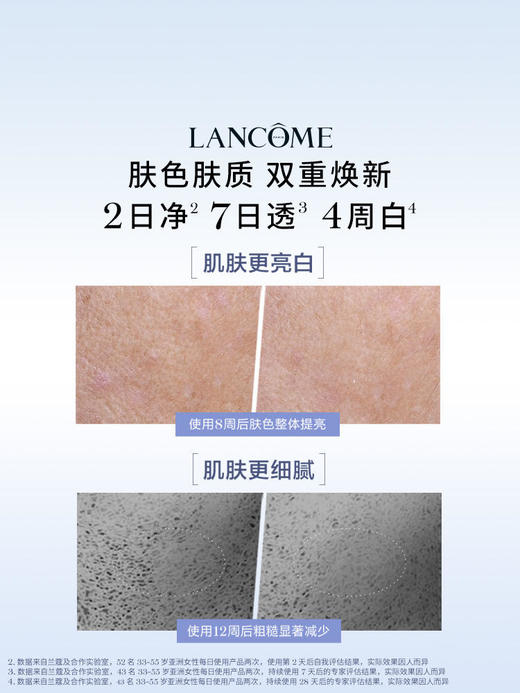 【1159元会员福利】兰蔻净澈焕肤亮白精华液50ml 商品图1