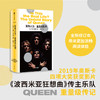中信出版 | 狂想人生: 皇后乐队传 商品缩略图0
