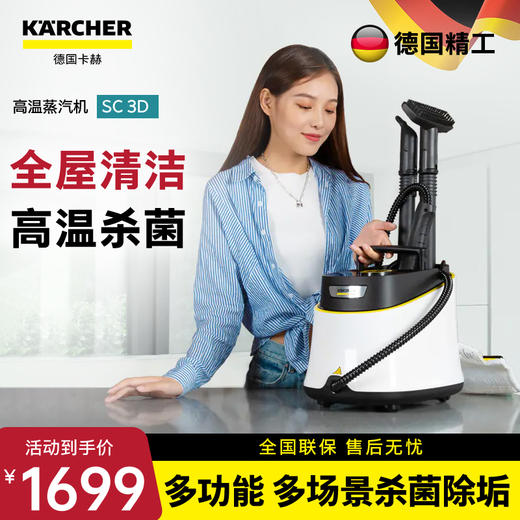 KARCHER德国卡赫多功能蒸汽清洁机 SC 3 Deluxe 商品图0