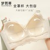 梦芭蒂薄款内衣女大胸显小无钢圈防下垂调整型大码文胸罩嫣然如诗 商品缩略图4