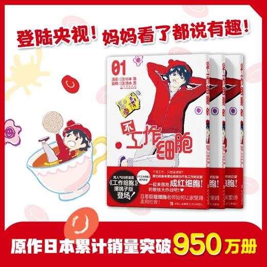 不工作细胞 01 商品图4