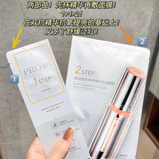 珀莱雅3.0双抗面膜5片装 商品图1