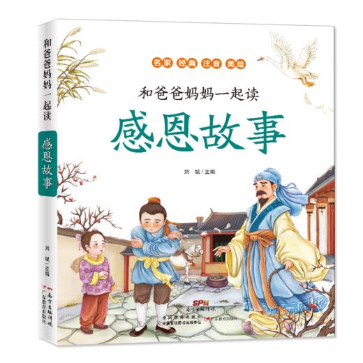 和爸爸妈妈一起读系列 商品图9