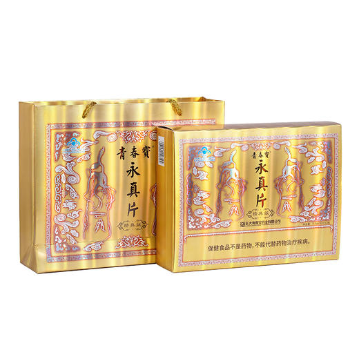 青春宝牌永真片精典版 人参皂苷调节免疫中老年 0.3g/片*50片*3瓶 商品图1