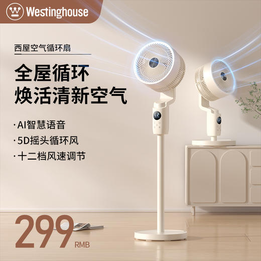 西屋空气循环扇WTH-XH022 （HPG） 商品图0