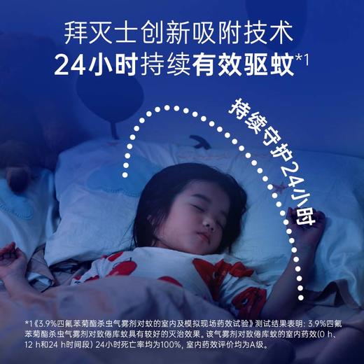 拜灭士杀虫喷雾36ml 商品图1