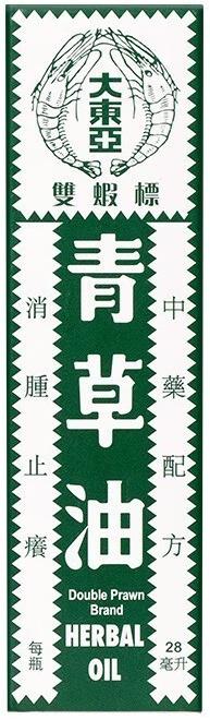 【香港直邮】蚊叮虫咬皮肤红肿跌打伤痛 正品双虾标大东亚青草油(28ml) 商品图1