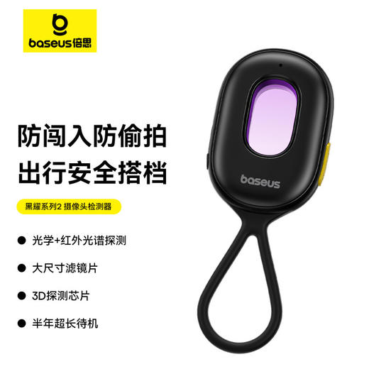 倍思 黑耀系列2 摄像头检测器 商品图0