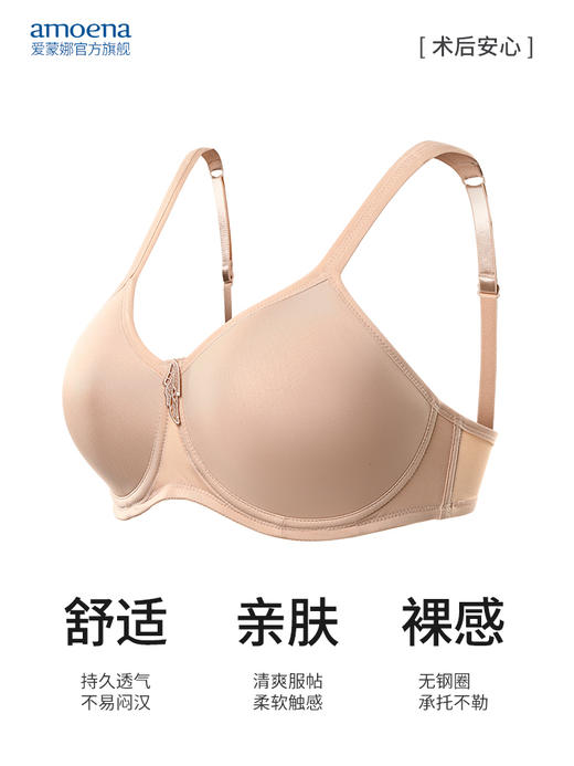 【优惠详情咨询客服】【热销爆款】Amoena德国进口爱蒙娜乳房切除术后义乳专用文胸假乳内衣0674 商品图6