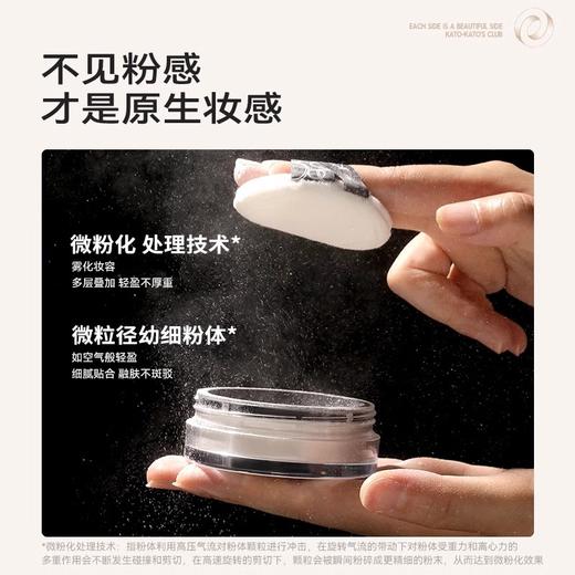 【63元会员福利】KATO刷新定妆散粉6.5g【潮品】 商品图4
