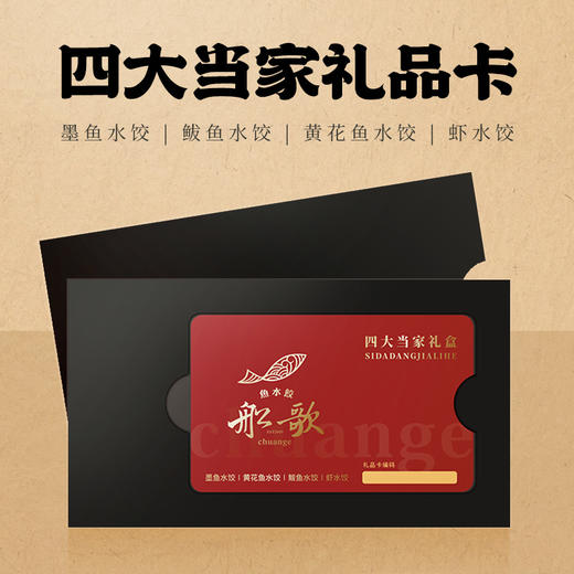 【当家好礼】船歌鱼水饺四大当家水饺礼券 商品图0