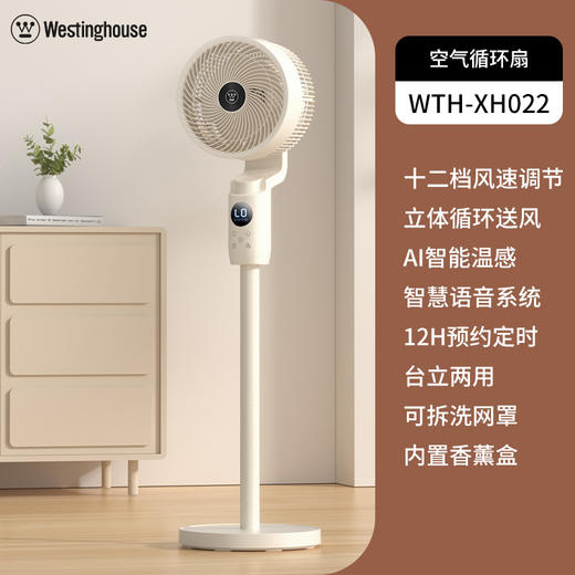 西屋空气循环扇WTH-XH022 （HPG） 商品图5