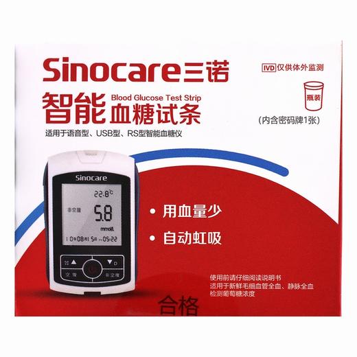 三诺,血糖试条/一次性使用末梢采血针  【智能型,50片试纸+50支针头】三诺生物 商品图2