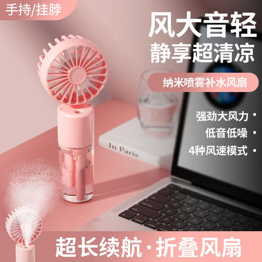【送挂绳！】新款F2迷你喷雾风扇补水仪 静音便携式充电 康复 商品图1