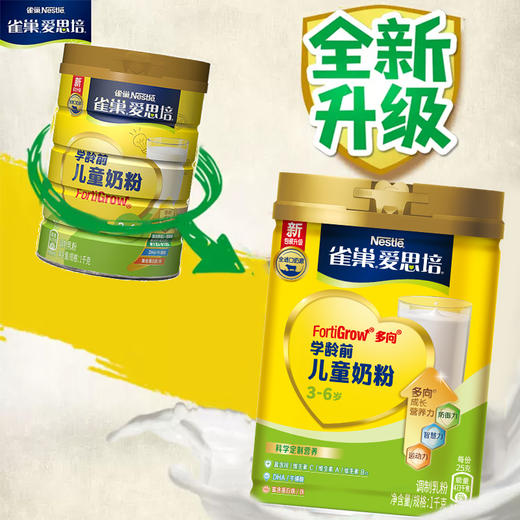 雀巢爱思培3+学龄前儿童奶粉听装1000g 商品图1