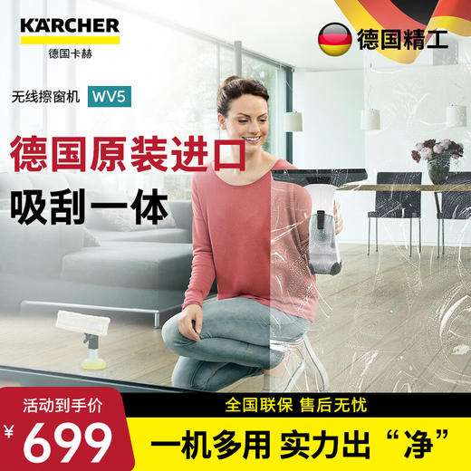 KARCHER 原装进口无线擦窗机 镜面清洁机刮吸一体WV5 WV5-35分钟续航 商品图0