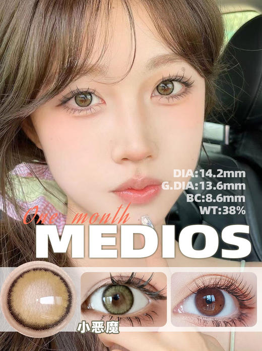 Medios 小恶魔绿 （月抛）2片装 商品图0