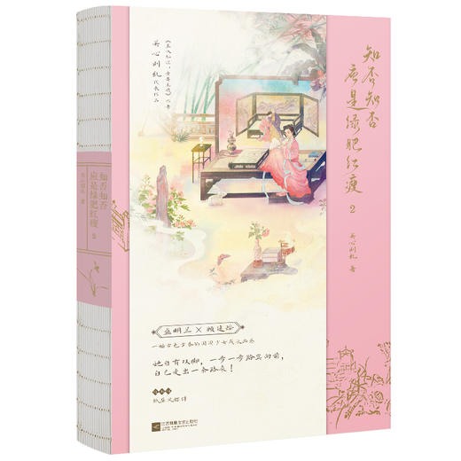 【磨铁】知否知否应是绿肥红瘦（全6册）关心则乱著 商品图9
