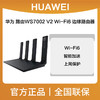 华为 路由WS7002 V2 Wi-Fi6 边缘路由器 商品缩略图0